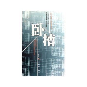 卧槽