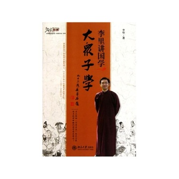 李里讲国学(大众子学)