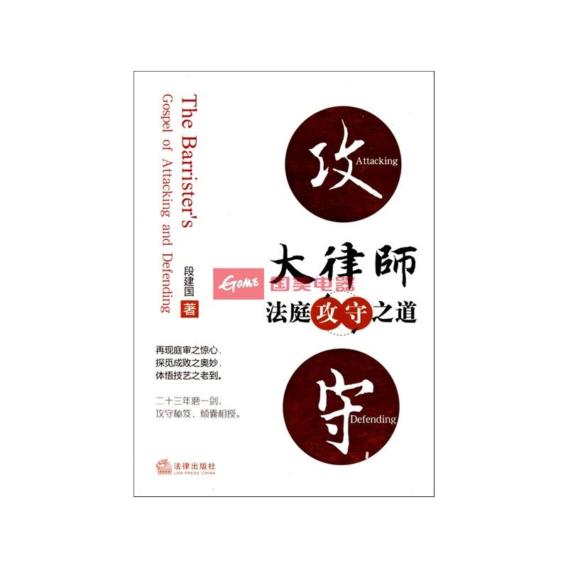 大律师法庭攻守之道
