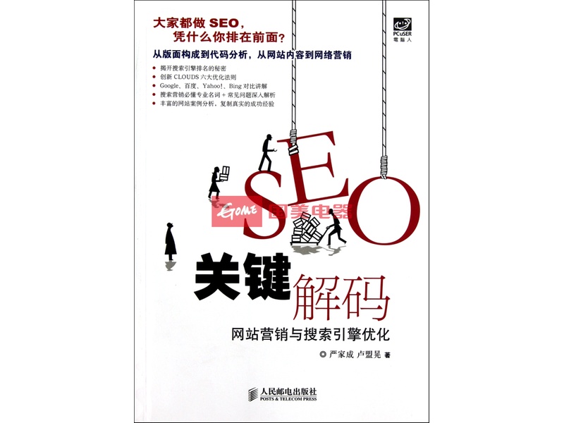 小说seo关键字 国美