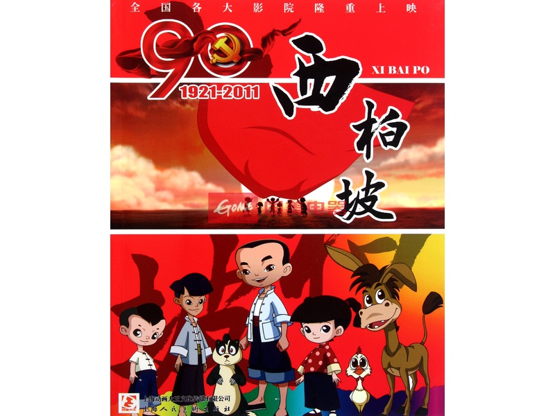 西柏坡