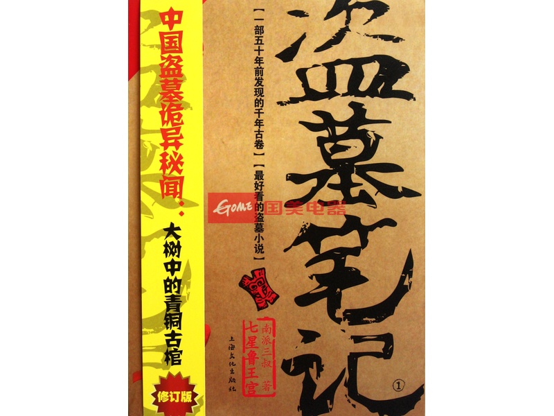 盗墓笔记(1)