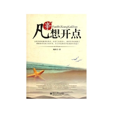 凡事想开点