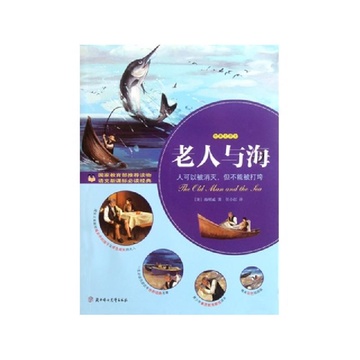 老人与海