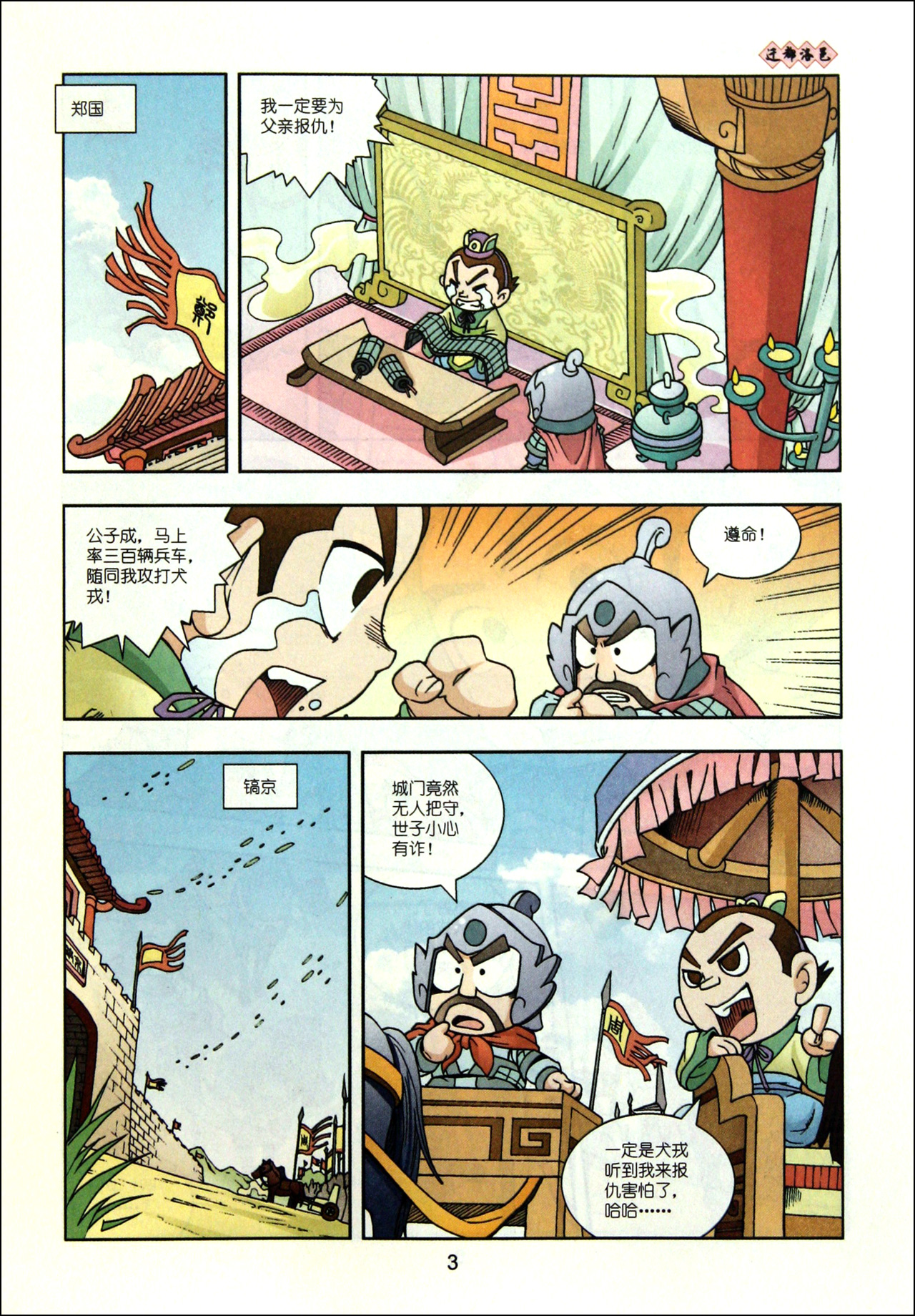 漫画中国历史(第4卷春秋1)