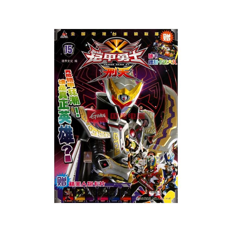 铠甲勇士刑天(15)