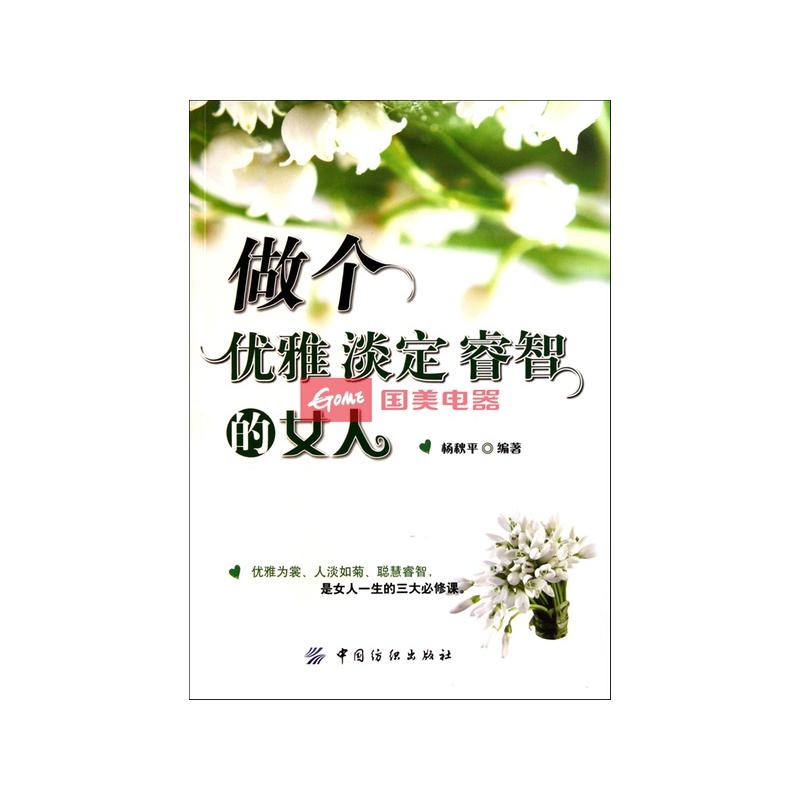 做个优雅淡定睿智的女人