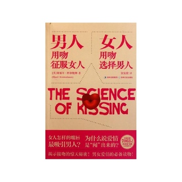 《<em>男人用吻征服女人女人用吻选择男人</em>》谢丽尔