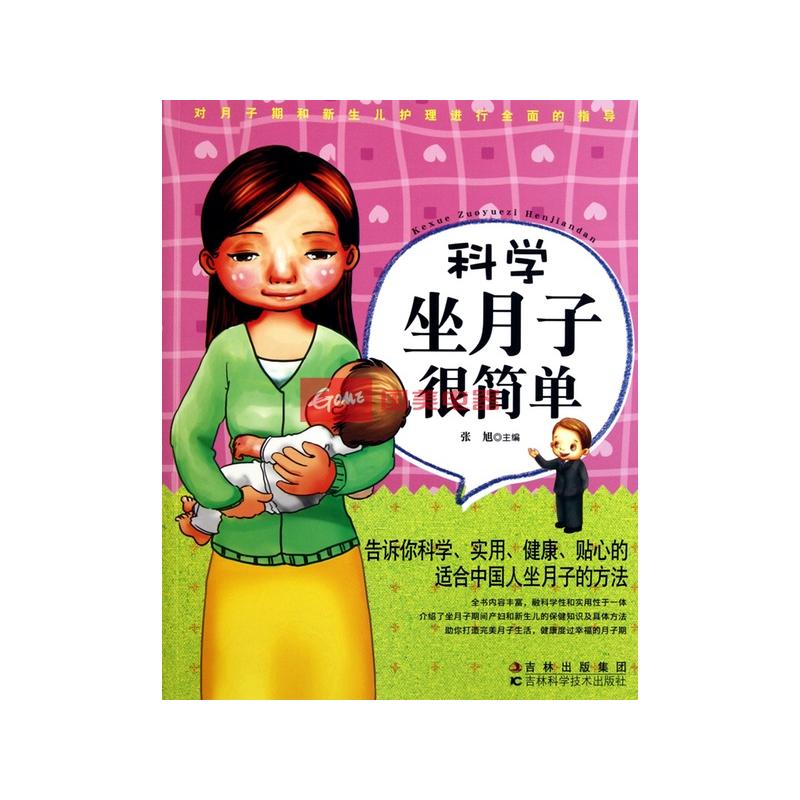 科学坐月子很简单