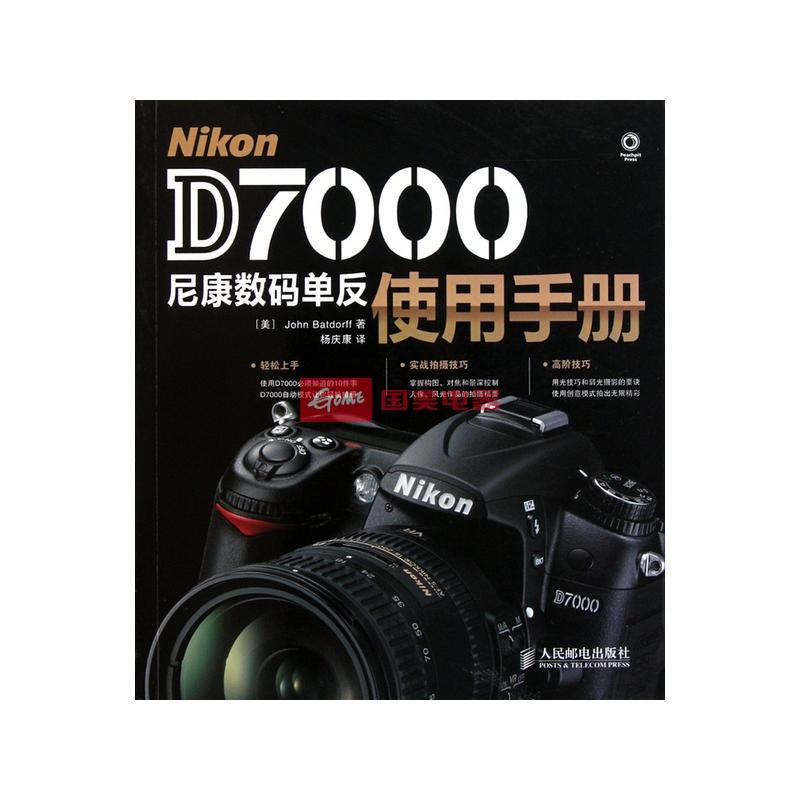 nikond7000尼康数码单反使用手册