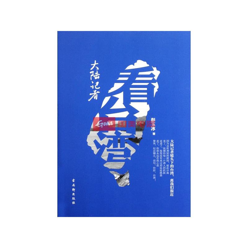 台湾记者看大陆图片_台湾记者看大陆图片大全