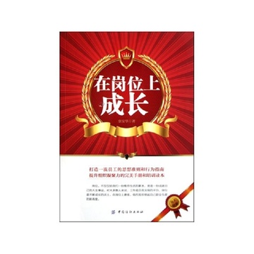 在岗位上成长