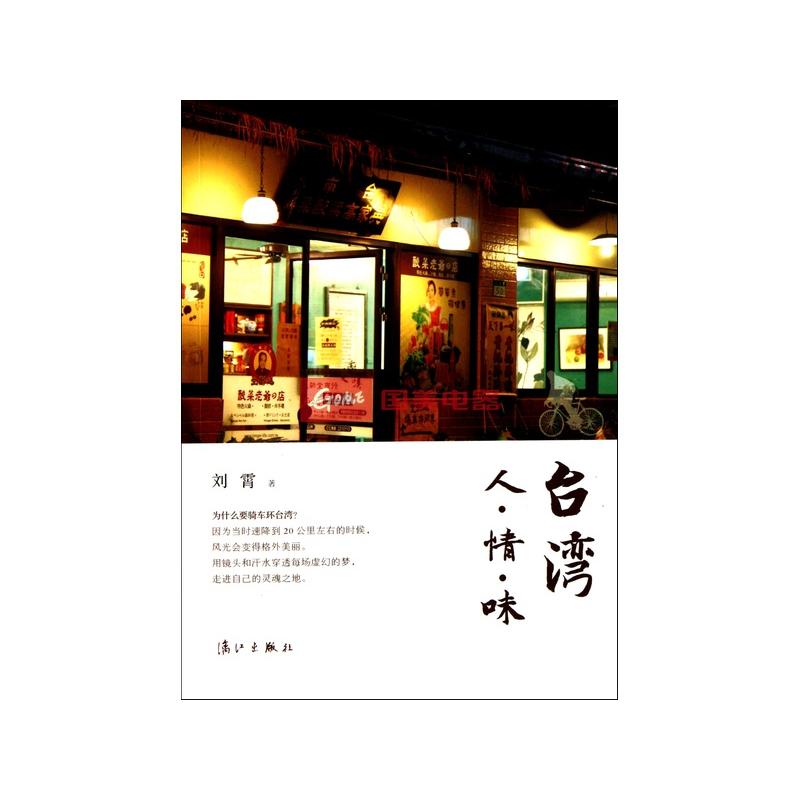 台湾人情味