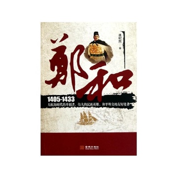 郑和