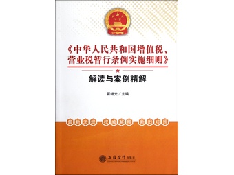 《中华人民共和国增值税营业税暂行条例实施细