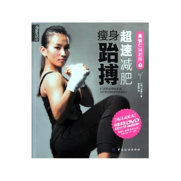 《超速减肥瘦身跆搏(附光盘)\/禹智仁减肥操》(