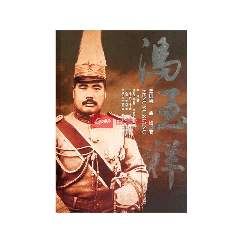 冯玉祥