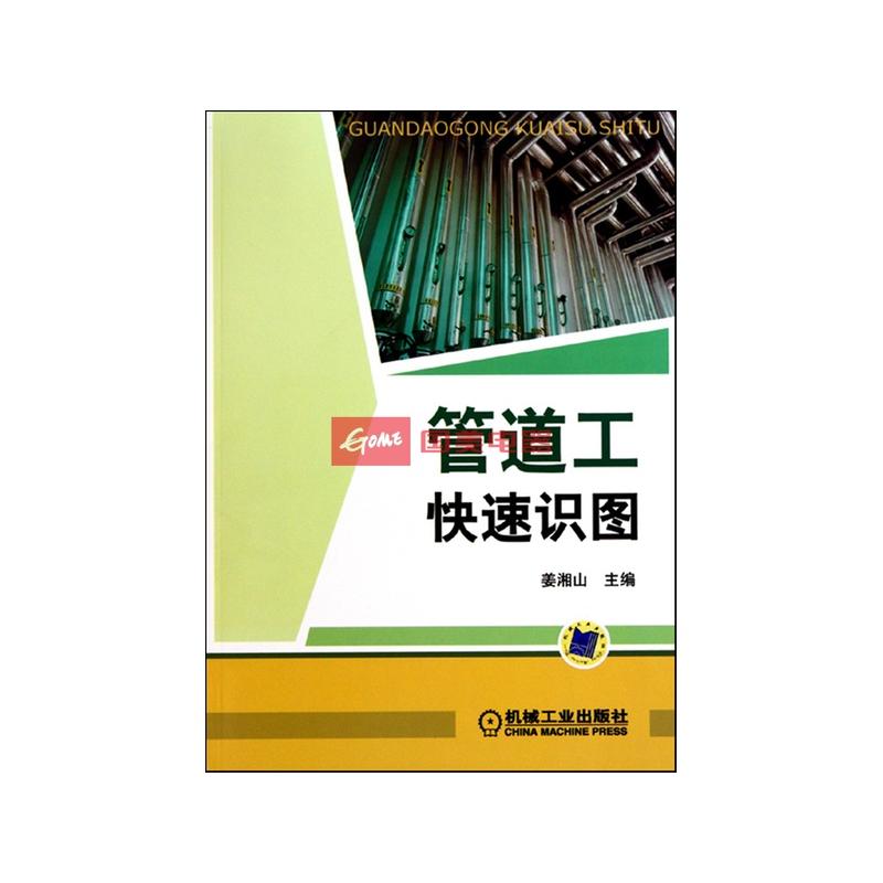 管道工快速识图