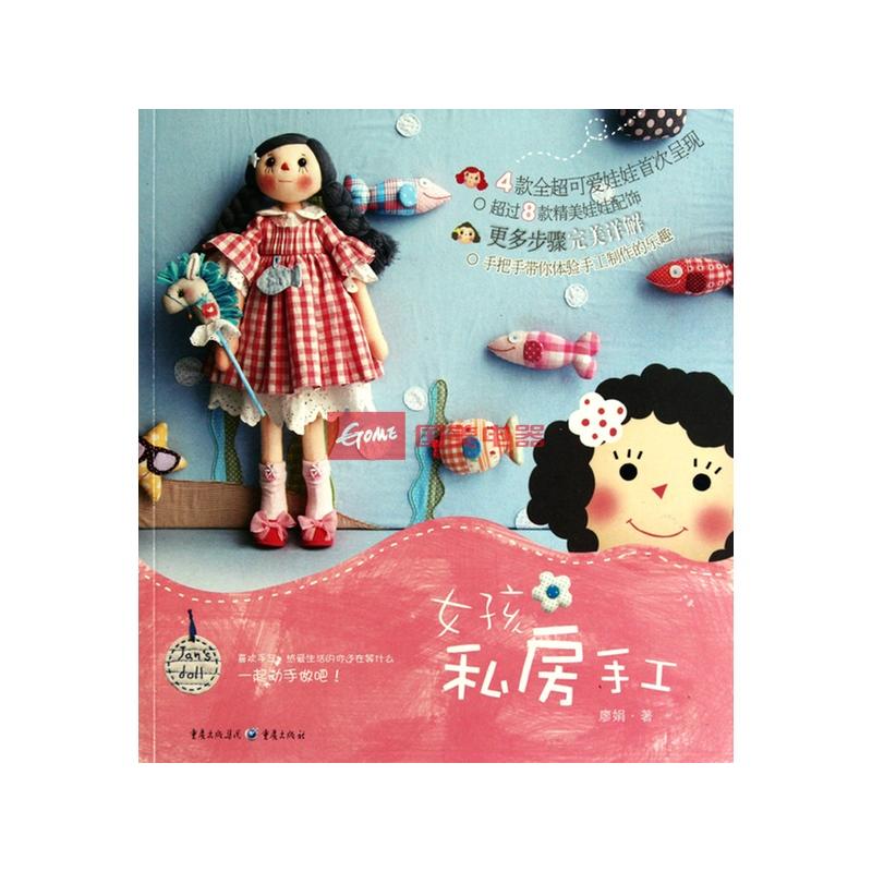 《女孩私房手工》图片展示-国美在线