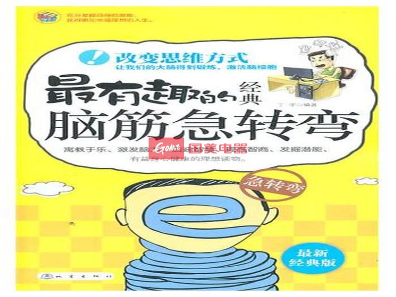 有趣脑筋急转弯