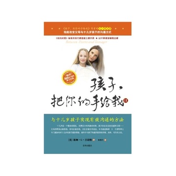 《孩子,把你的手给我 Ⅱ》