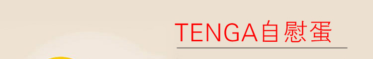 典雅（TENGA）EGG-001波浪刺激自慰蛋