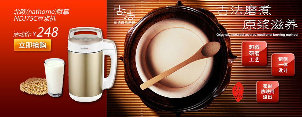 NDJ75C豆浆机