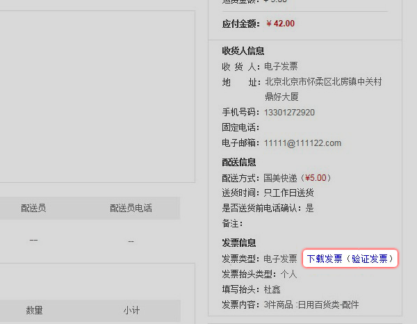发票制度 -国美在线服务中心