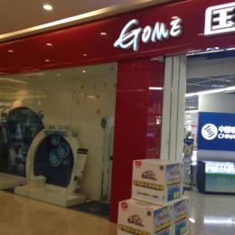 国美电器泉州国美晋江万达店