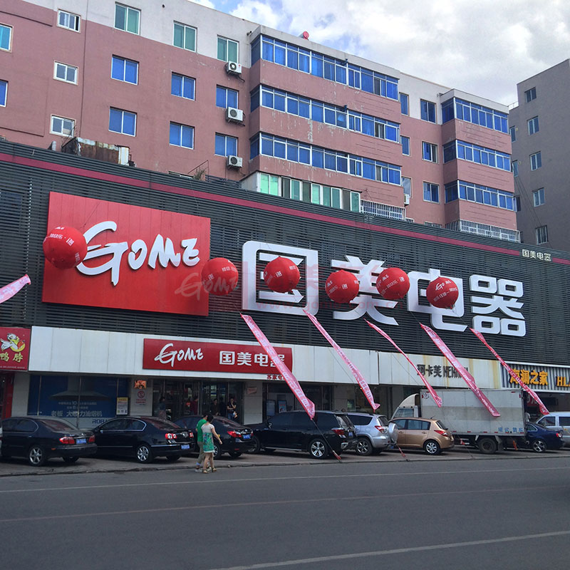 沈阳国美电器铁西店营业时间