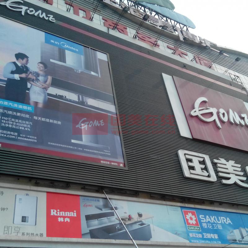 上海永乐家电地址