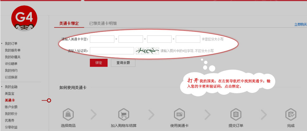 美通卡-国美在线