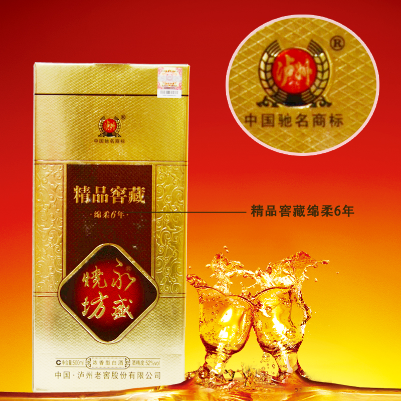 泸州老窖永盛烧坊绵柔6年整箱装52度500ml6