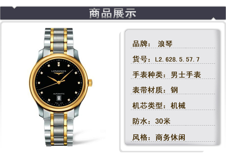 longines 浪琴典藏系列男士自动机械表l26285577