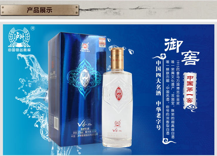 泸州老窖白酒52度御窖酒v6500ml单支装