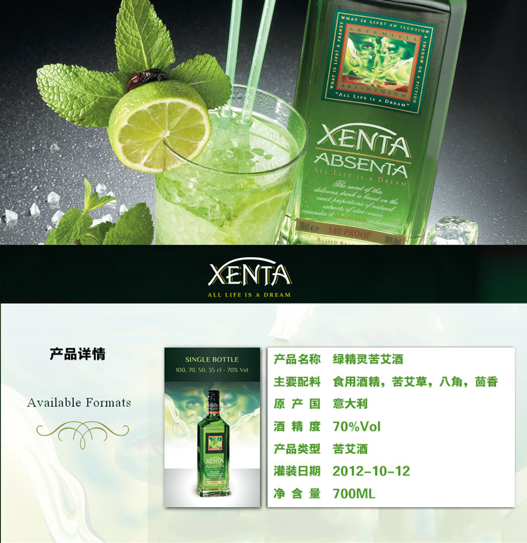 意大利进口绿精灵苦艾酒700ml鸡尾酒洋酒