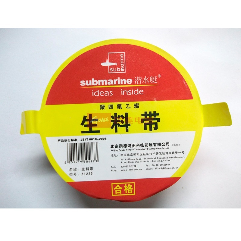 潜水艇(submarine)生料带 25mm宽 x 25m