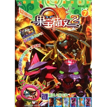 果宝特攻第2季7