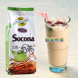 Socona三合一速溶奶茶 翡翠煎茶 袋装奶茶粉1000g 奶茶店原料