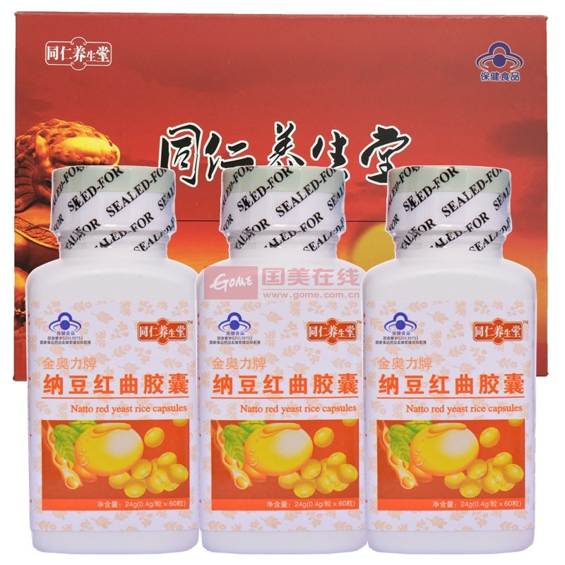 【包邮】同仁养生堂纳豆激酶红曲胶囊3瓶礼盒装孝敬长辈 保护心脑血管