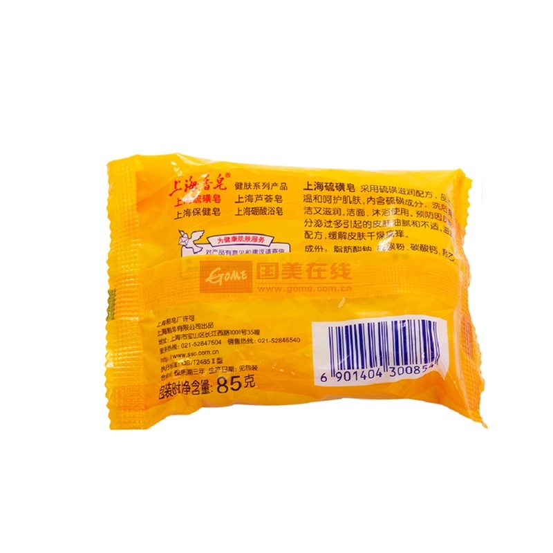 上海硫磺皂85g*10个 杀菌消毒控油祛痘除螨止痒药皂香皂肥皂300854
