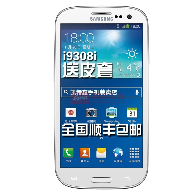 三星i9308i手机