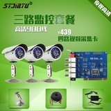 stjiatu 成套监控系统 采集卡3路 监控设备 三路视频套餐