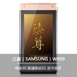 三星（SAMSUNG）SCH-W899 臻尊体验 智能3G手机（黑金色）