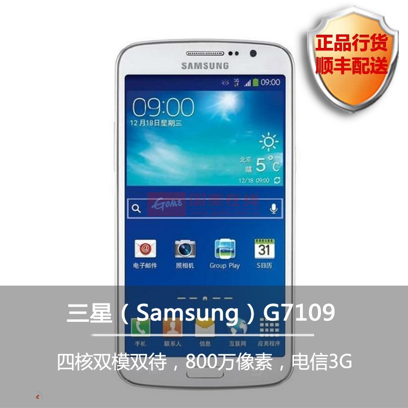 三星(samsung)g7109 四核双模双待 电信3g智能手机(白色)