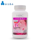 HAC-大豆美妍锭（120锭/瓶）