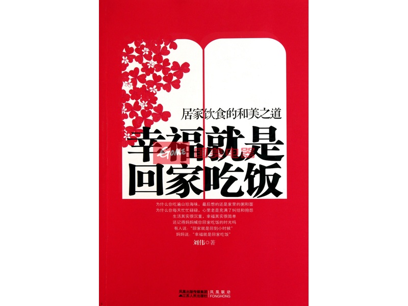 幸福就是回家吃饭居家饮食的和美之道