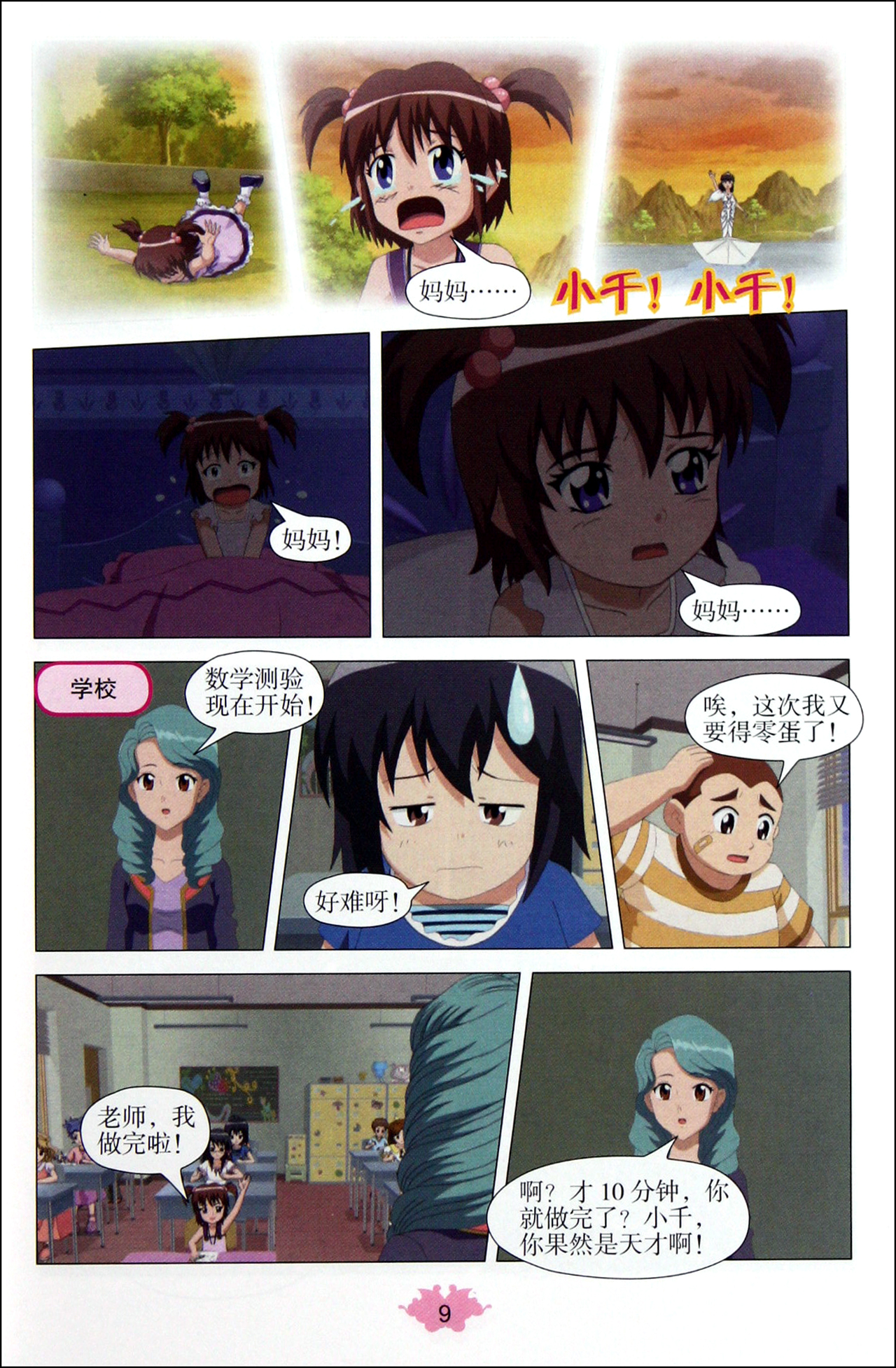 巴啦啦小魔仙之彩虹心石(10全新动画剧照版)