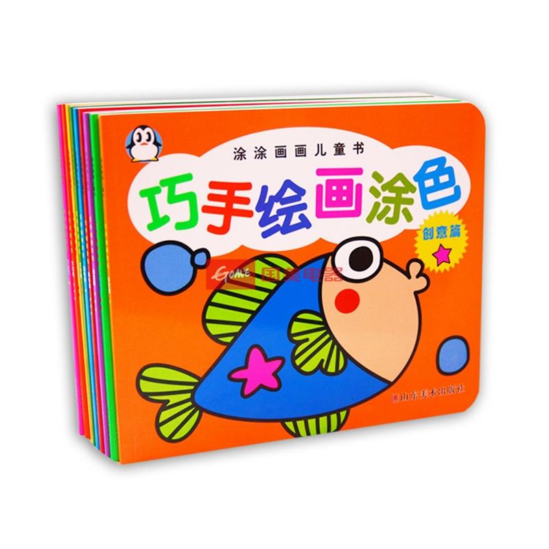 涂涂画画儿童书(套装全9册)返回商品页
