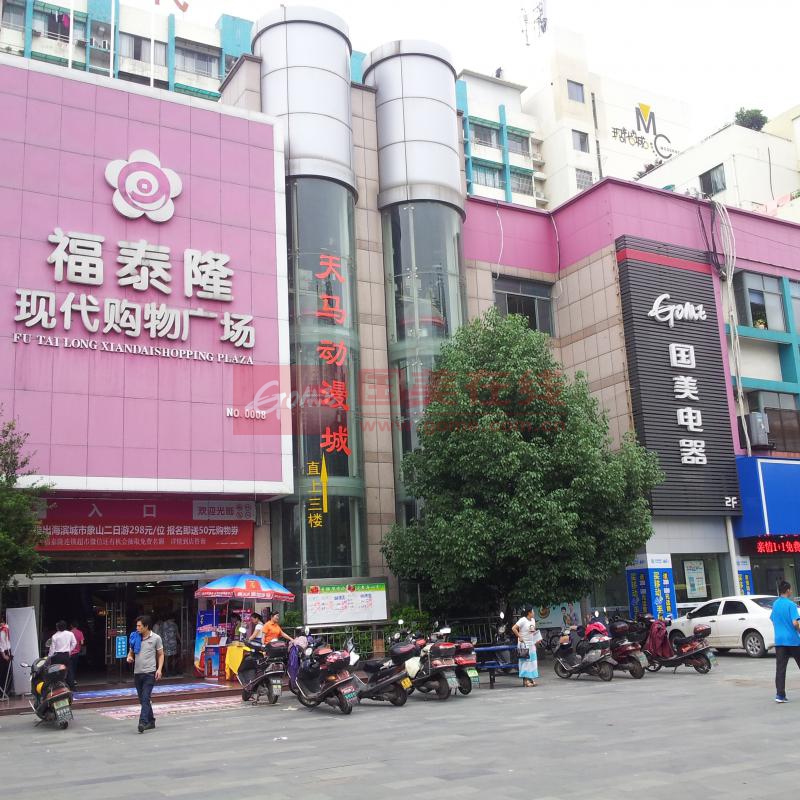 福泰隆现代城店